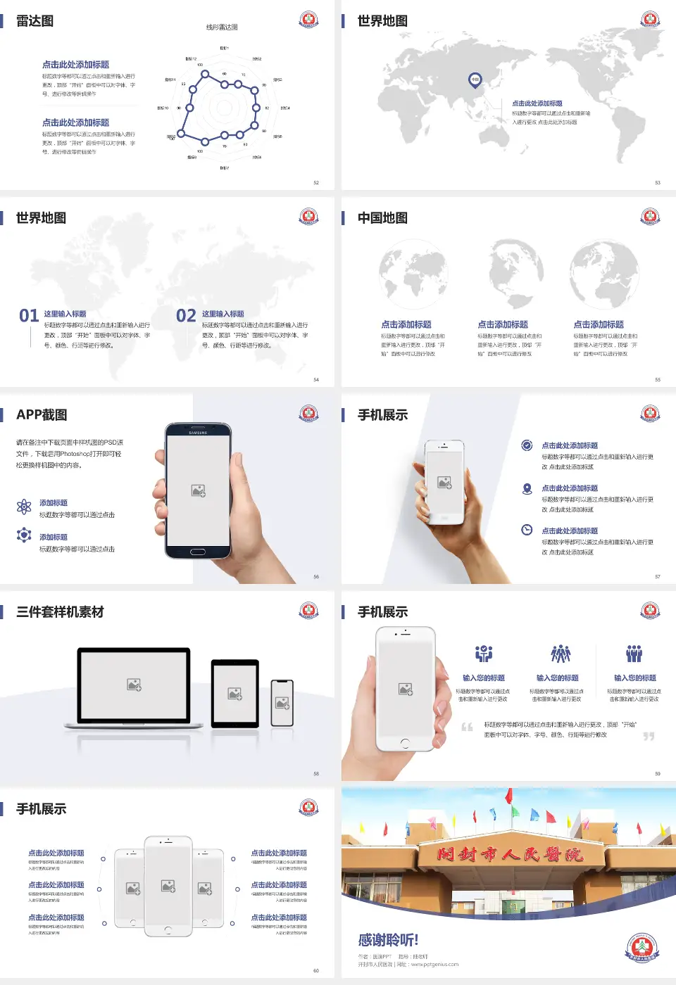 开封市人民医院医院简介/日常通用PPT模板16:9格式幻灯片预览图7