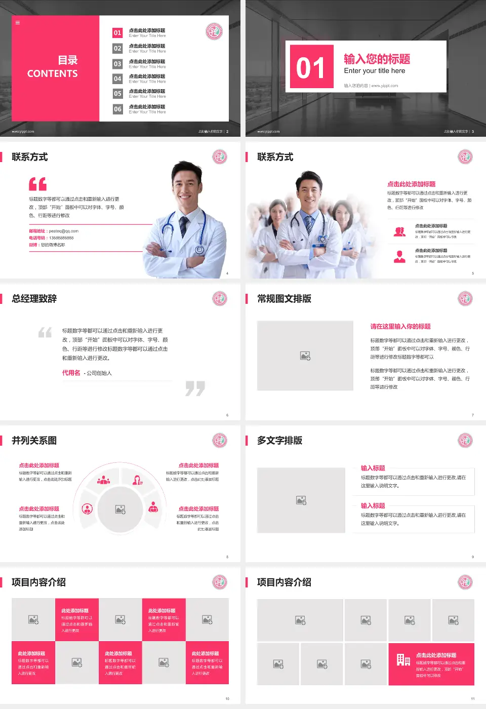 安阳市妇幼保健院医疗知识普及PPT模板16:9格式幻灯片预览图2