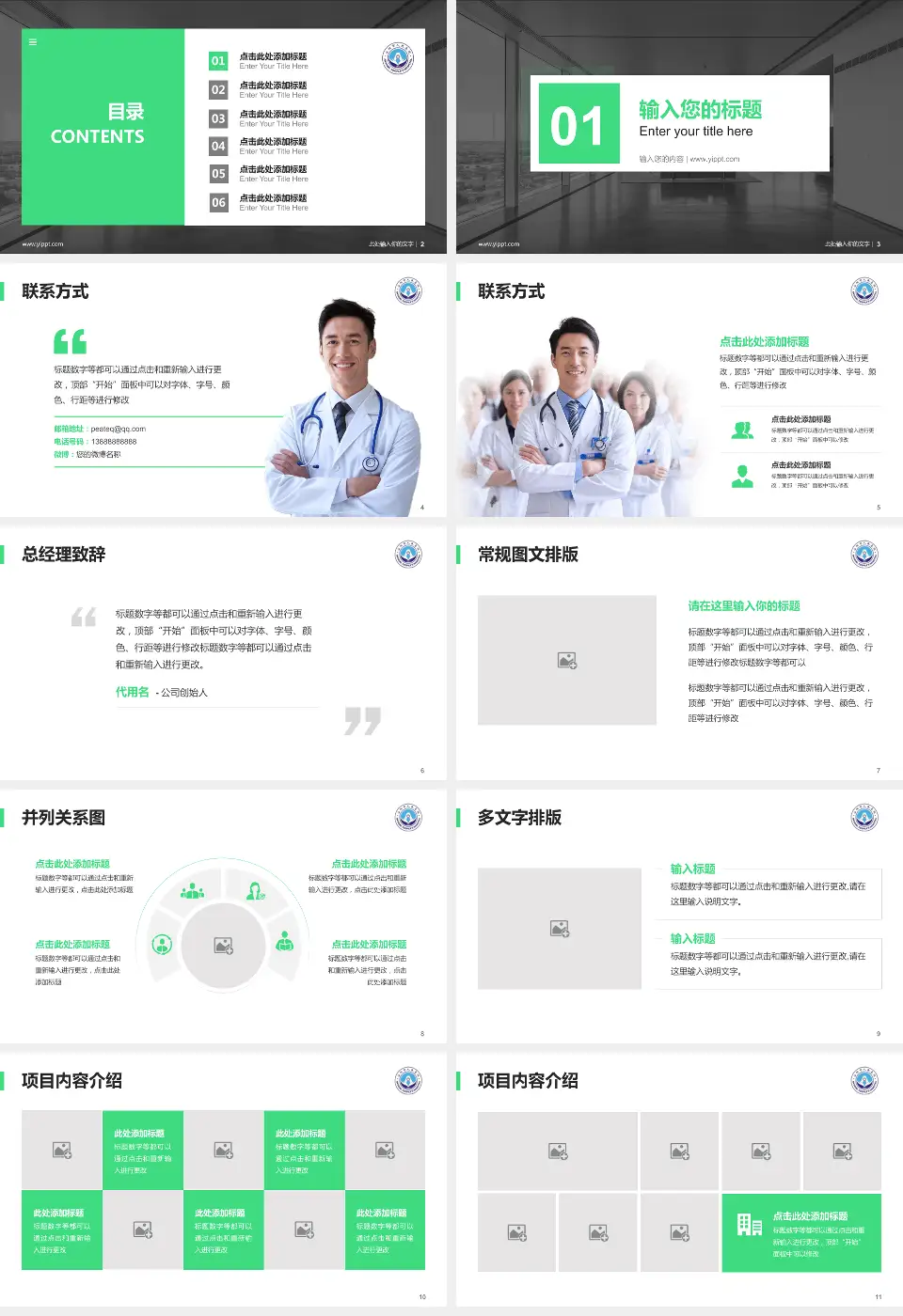 安阳市人民医院医疗知识普及PPT模板16:9格式幻灯片预览图2