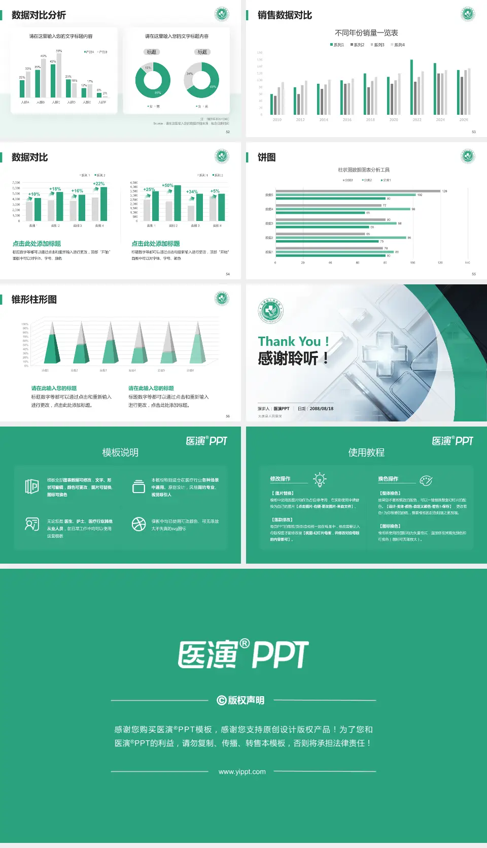 太康县人民医院医疗行业比赛专用PPT模板16:9格式幻灯片预览图7