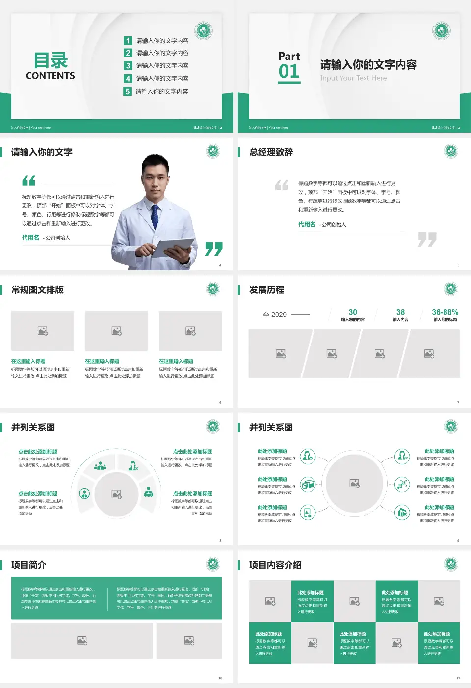 太康县人民医院医院管理报告PPT模板16:9格式幻灯片预览图2