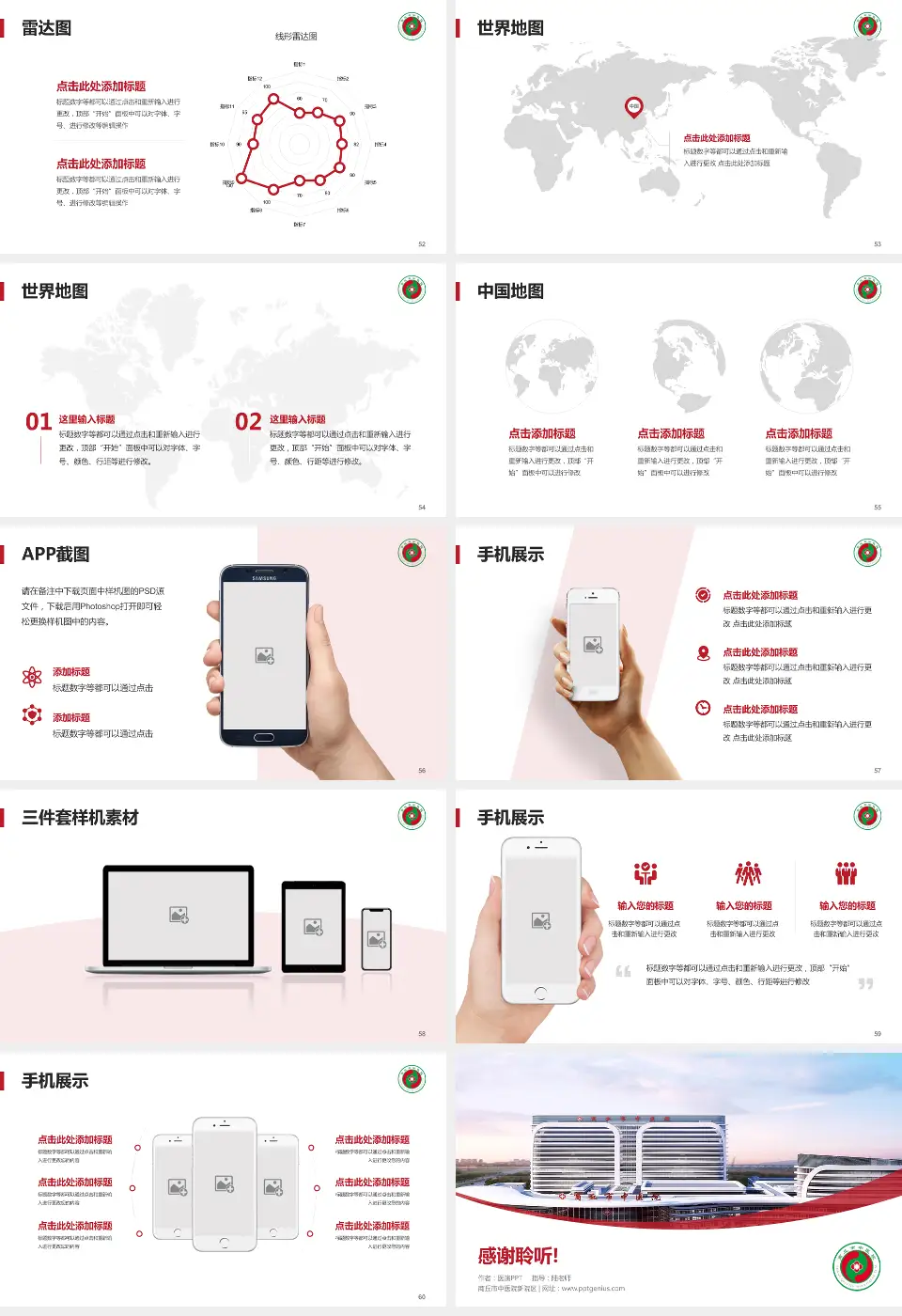 商丘市中医院新院区医院简介/日常通用PPT模板16:9格式幻灯片预览图7