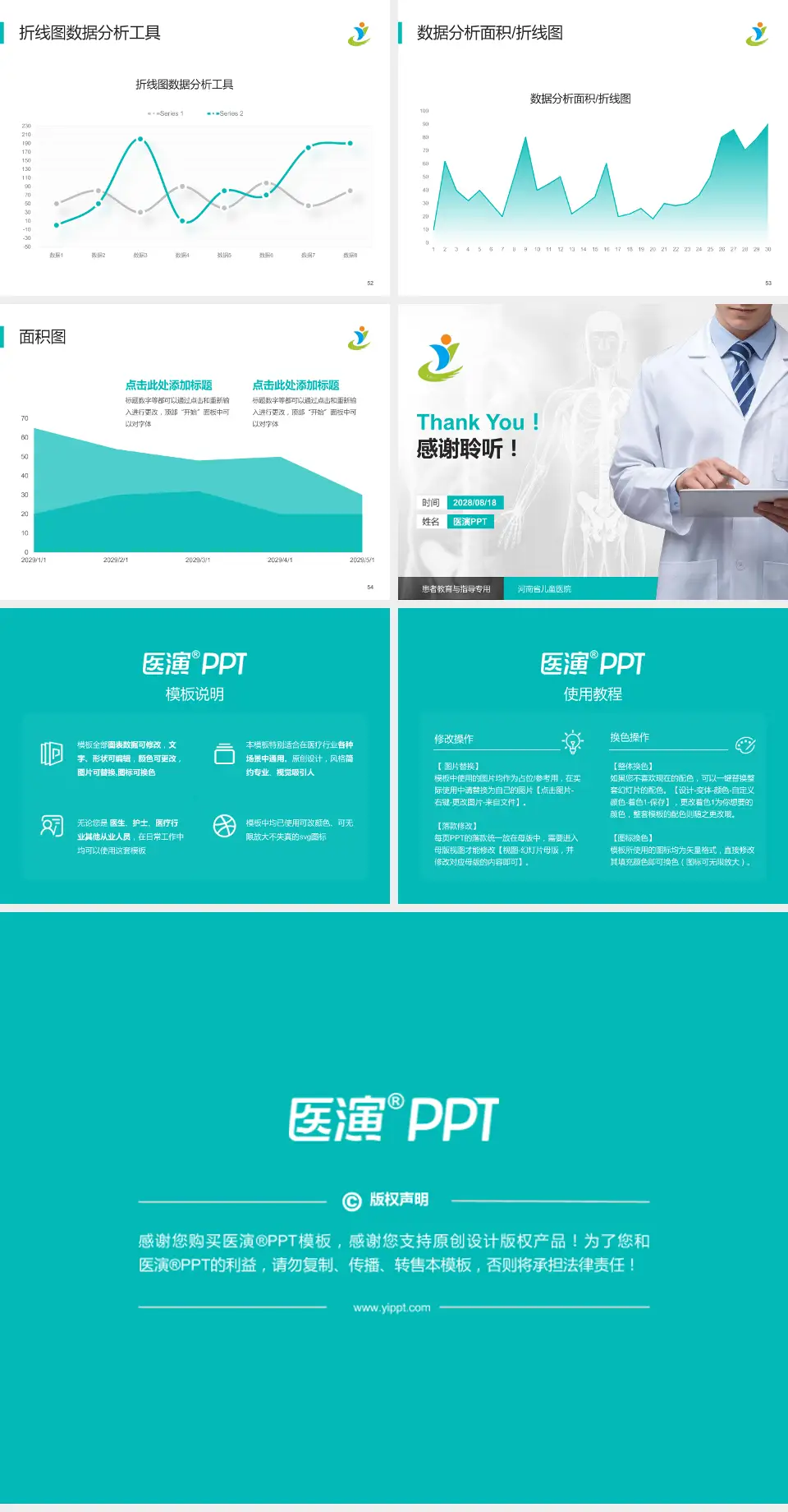 河南省儿童医院患者教育与指导PPT模板4:3格式幻灯片预览图7