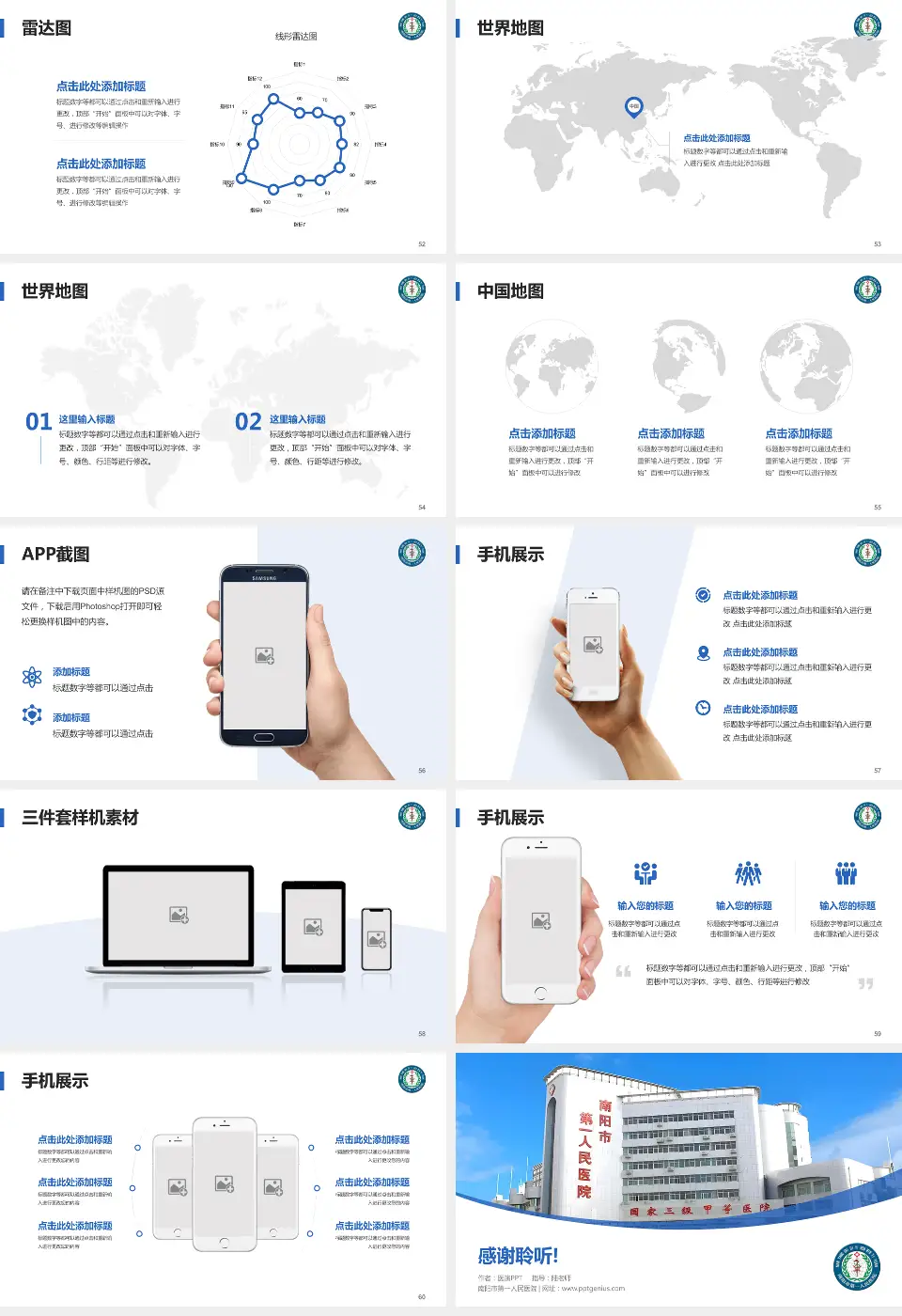 南阳市第一人民医院医院简介/日常通用PPT模板16:9格式幻灯片预览图7