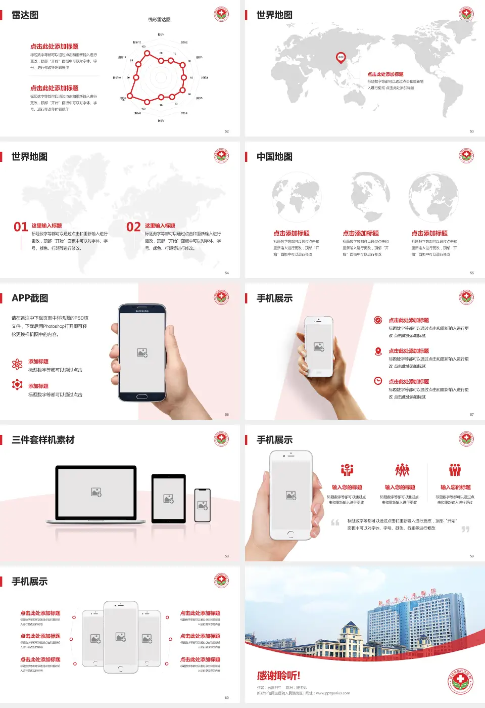 新郑华信民生医院人民路院区医院简介/日常通用PPT模板16:9格式幻灯片预览图7