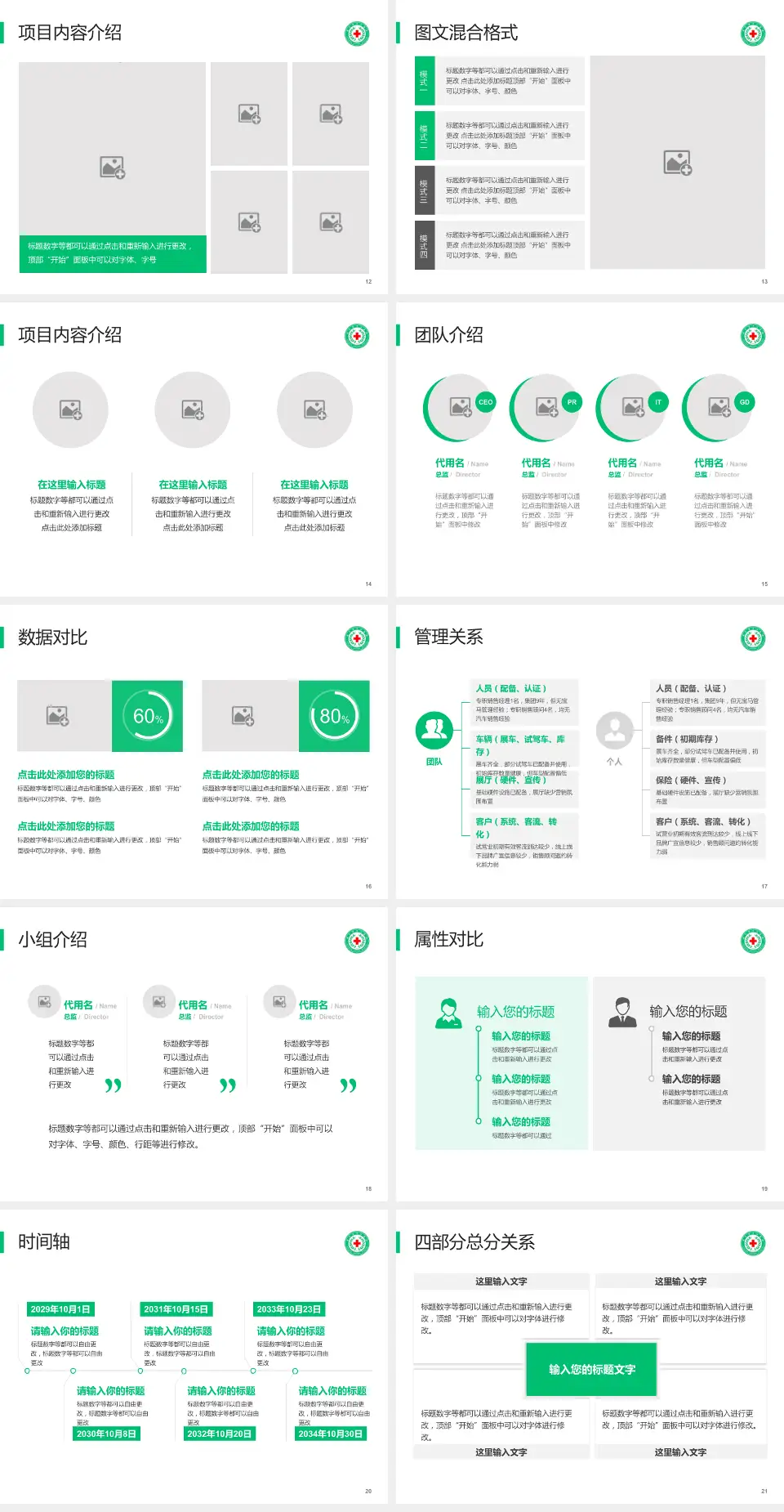 新乡市中心医院东院区科室介绍与推广PPT模板4:3格式幻灯片预览图3