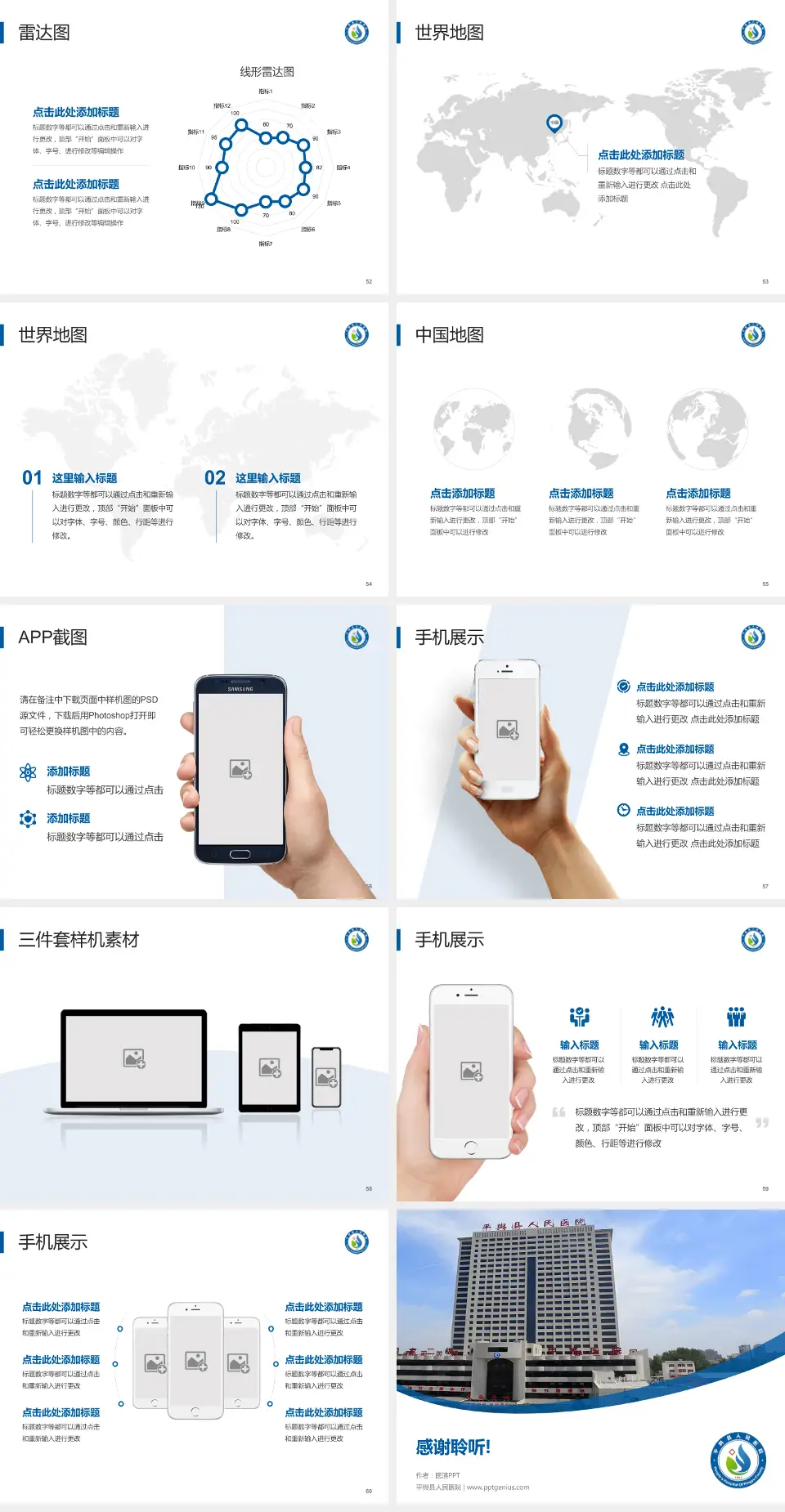 平舆县人民医院医院简介/日常通用PPT模板4:3格式幻灯片预览图7