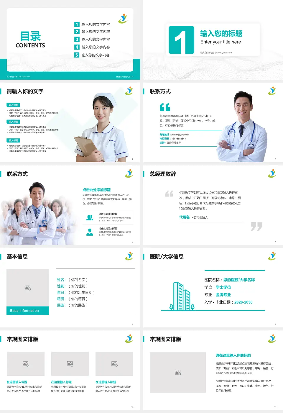 河南省儿童医院护理专业职业生涯规划PPT模板16:9格式幻灯片预览图2