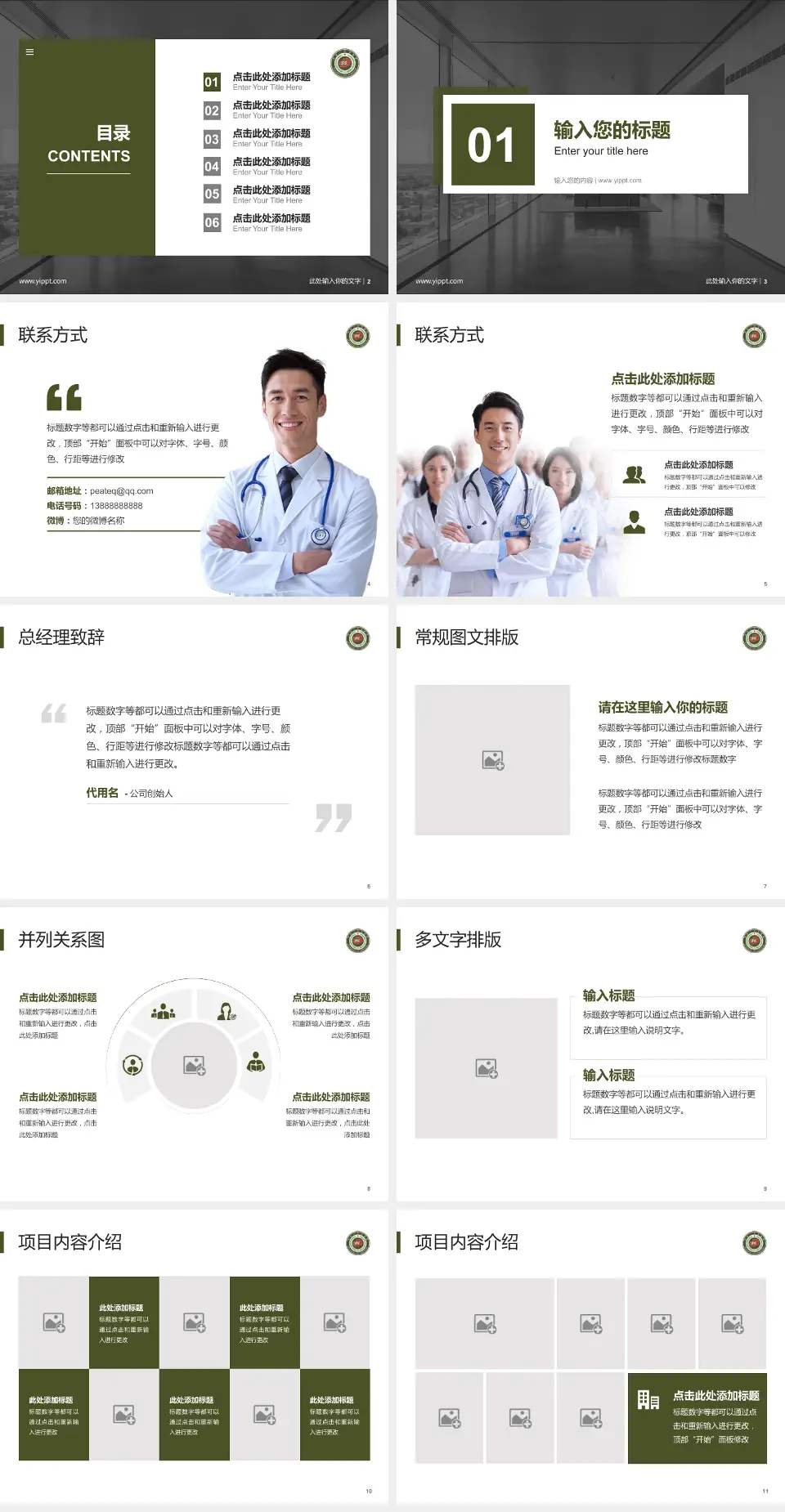 开封一五五医院新院区医疗知识普及PPT模板4:3格式幻灯片预览图2
