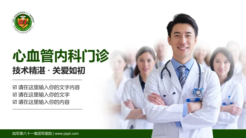 陆军第八十一集团军医院科室介绍与推广PPT模板16:9格式PPT封面效果预览图