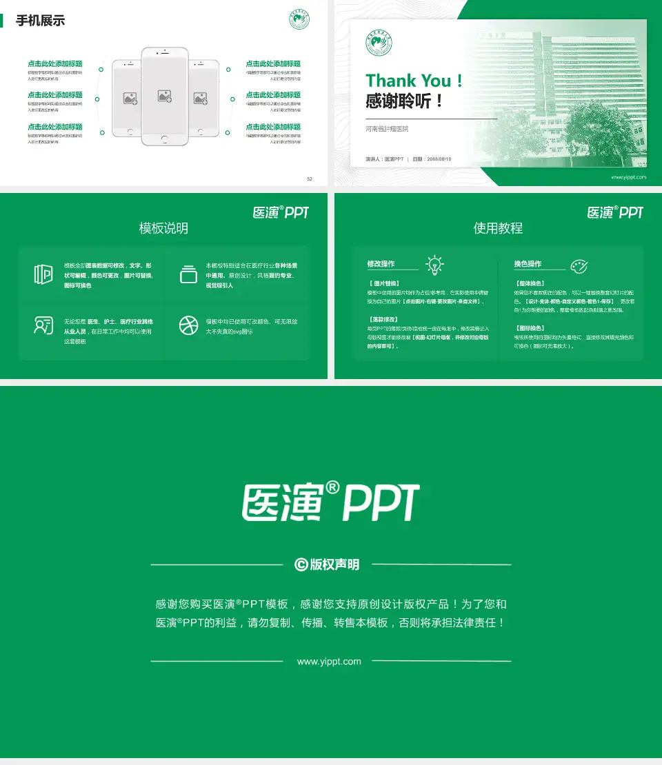 河南省肿瘤医院医院管理报告PPT模板16:9格式幻灯片预览图7