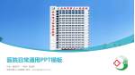 安阳市第三人民医院医院简介/日常通用PPT模板_幻灯片封面预览图