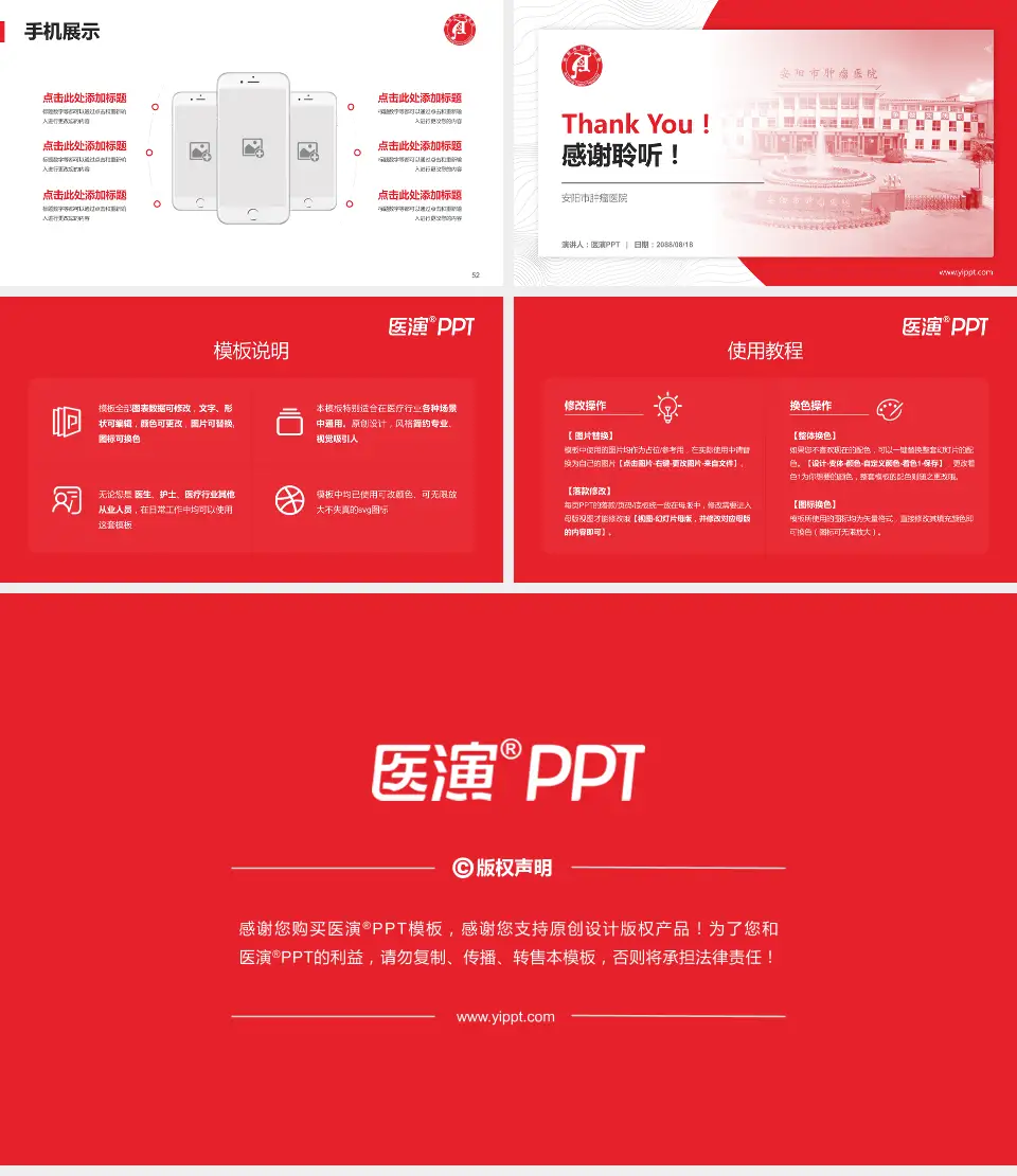 安阳市肿瘤医院医院管理报告PPT模板16:9格式幻灯片预览图7