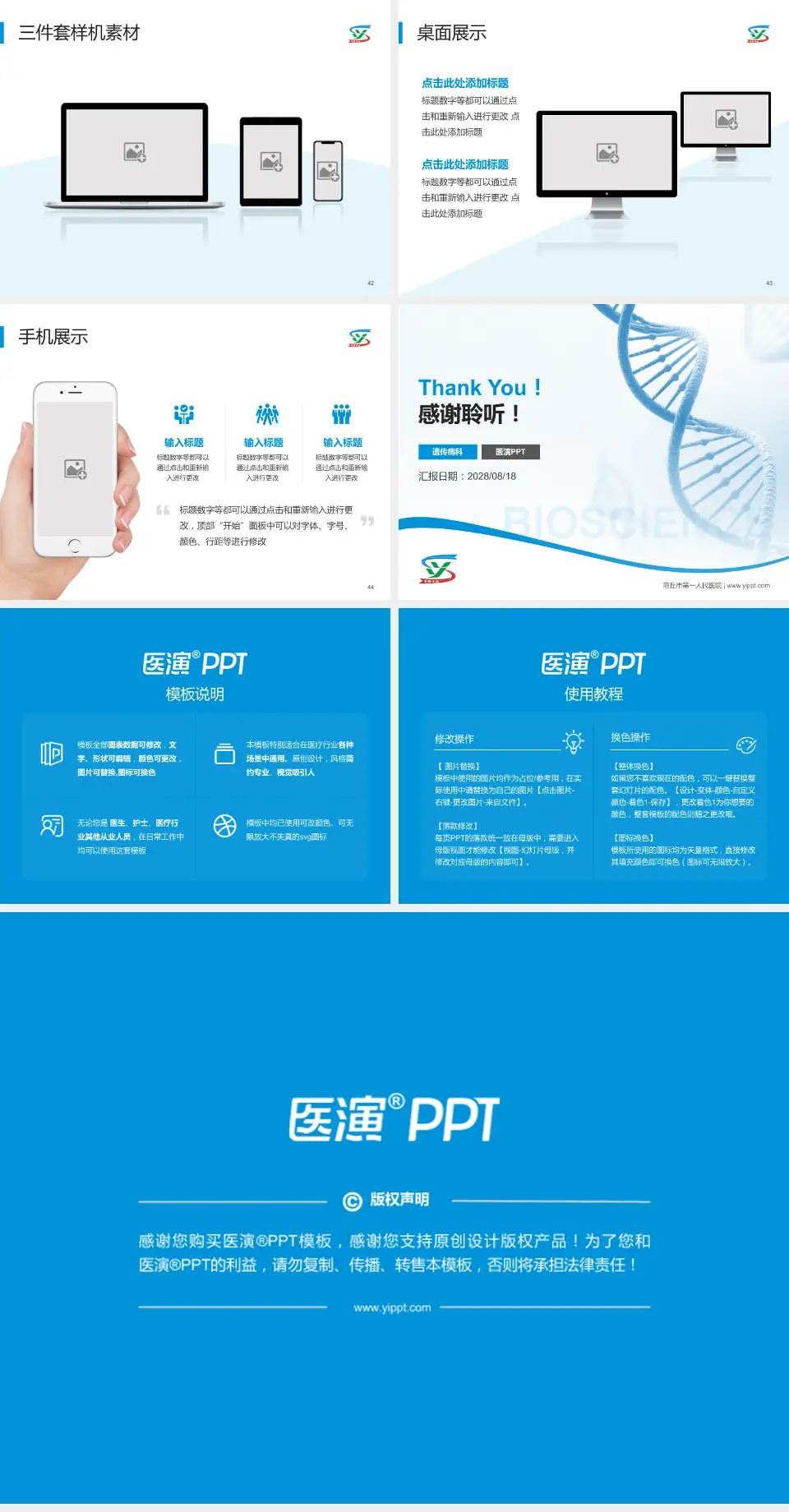 商丘市第一人民医院项目申请与汇报PPT模板4:3格式幻灯片预览图6