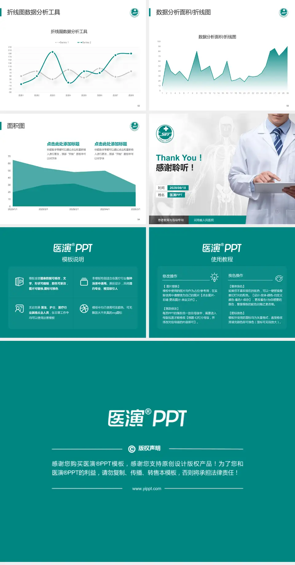 河南省人民医院患者教育与指导PPT模板4:3格式幻灯片预览图7