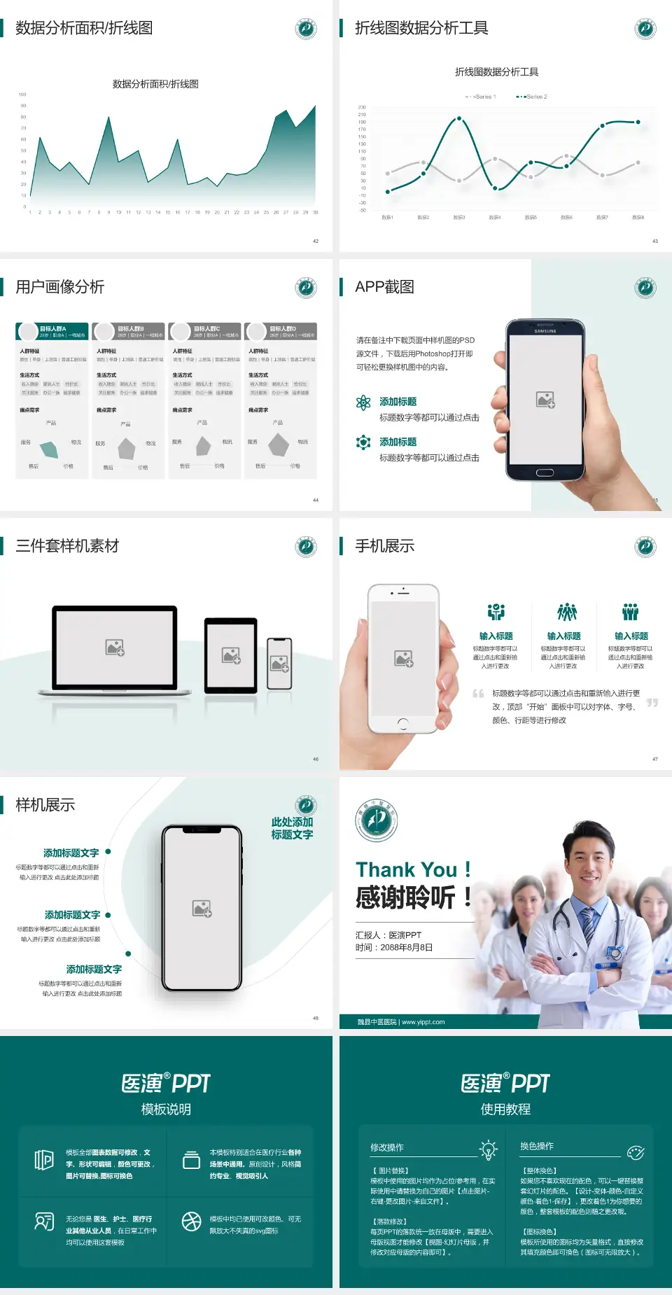 魏县中医医院科室介绍与推广PPT模板4:3格式幻灯片预览图6