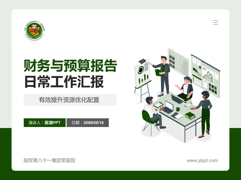 陆军第八十一集团军医院财务与预算报告PPT模板4:3格式PPT封面效果预览图