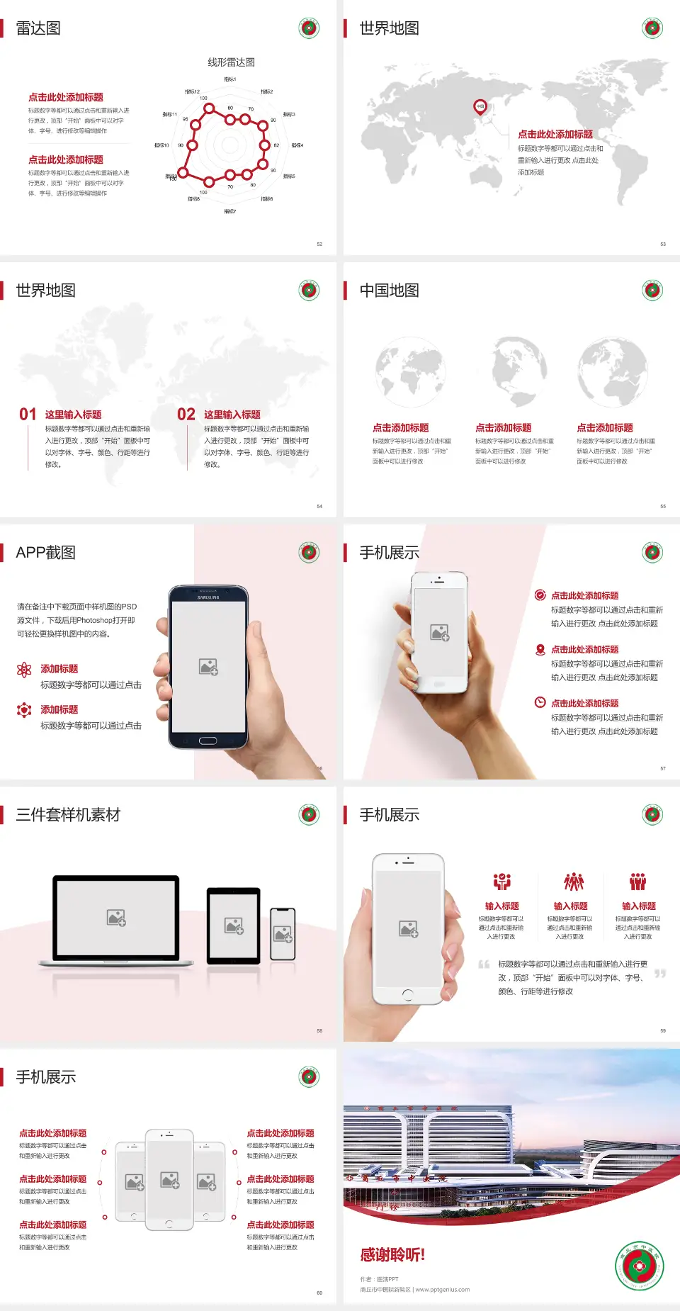 商丘市中医院新院区医院简介/日常通用PPT模板4:3格式幻灯片预览图7