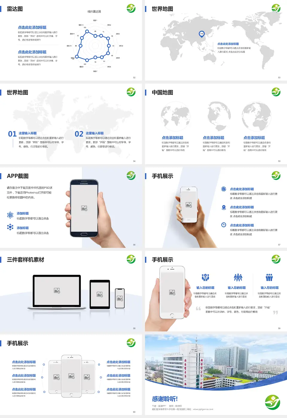 南阳医学高等专科学校第一附属医院医院简介/日常通用PPT模板16:9格式幻灯片预览图7