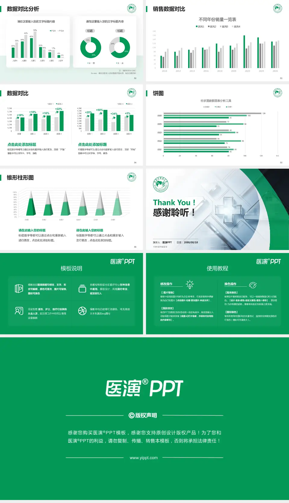 河南省肿瘤医院医疗行业比赛专用PPT模板16:9格式幻灯片预览图7