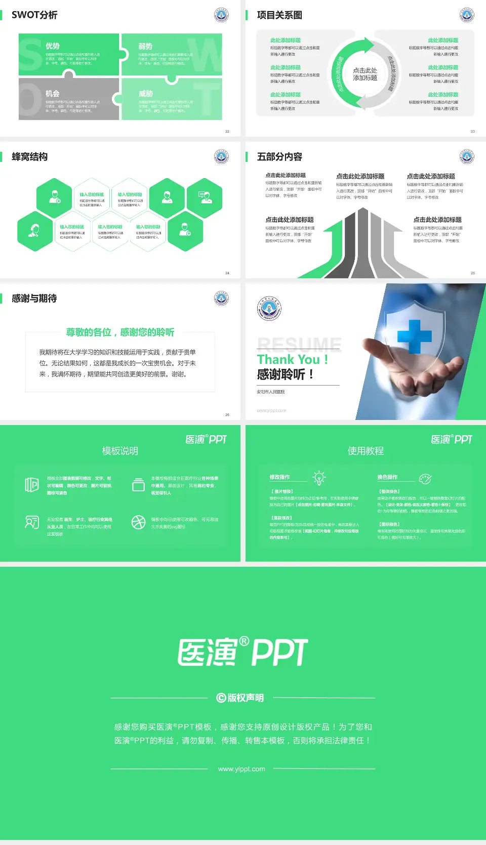 安阳市人民医院个人求职应聘简历PPT模板16:9格式幻灯片预览图4