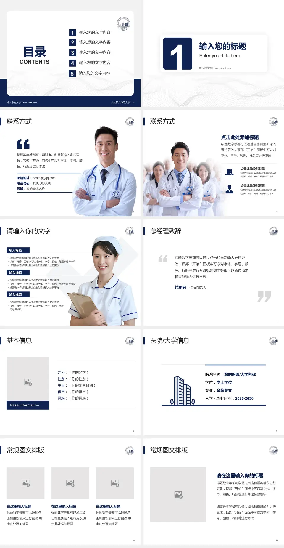 河南中医药大学第一附属医院东院区护理专业职业生涯规划PPT模板4:3格式幻灯片预览图2