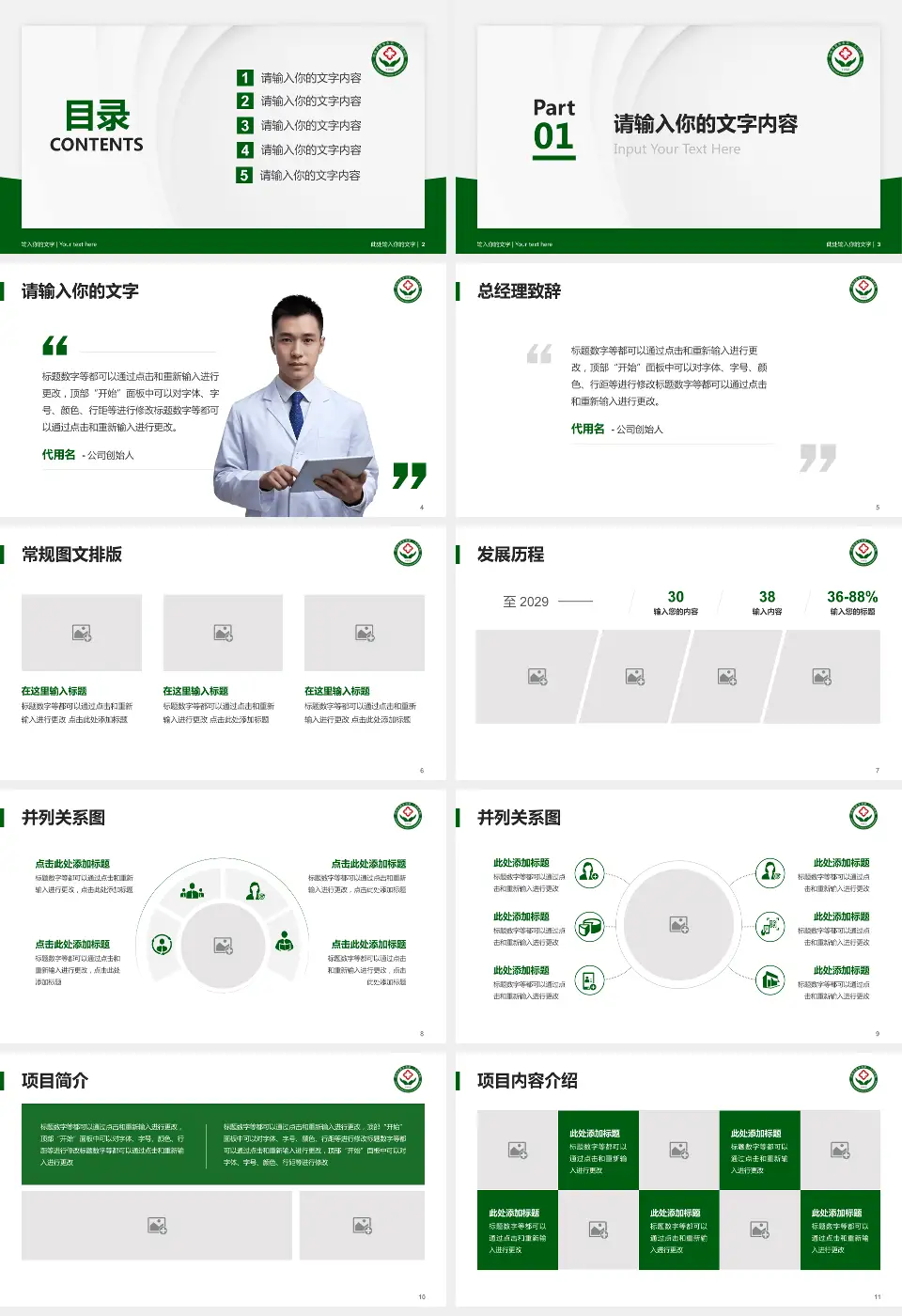 新乡市第二人民医院医院管理报告PPT模板16:9格式幻灯片预览图2
