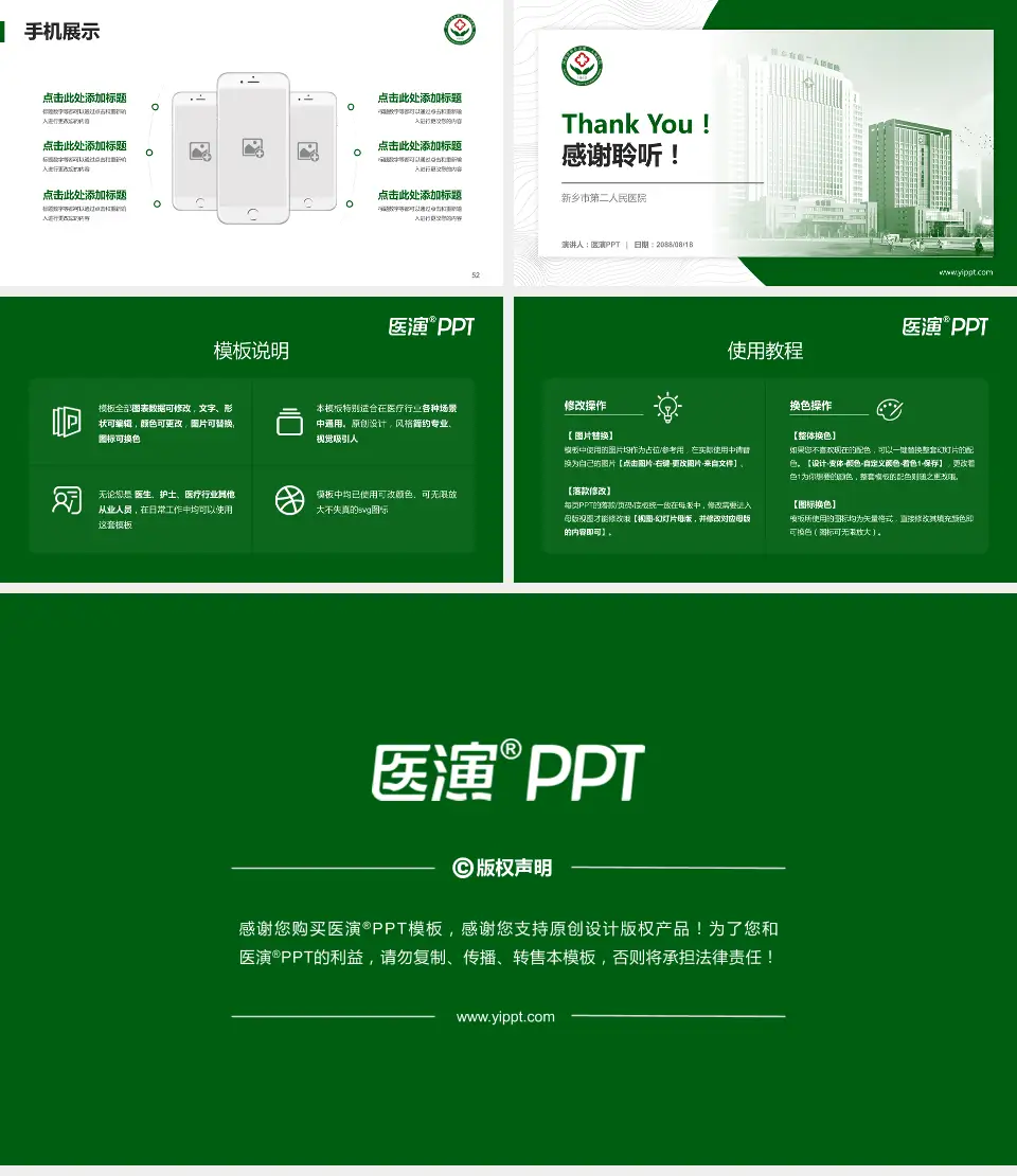 新乡市第二人民医院医院管理报告PPT模板16:9格式幻灯片预览图7