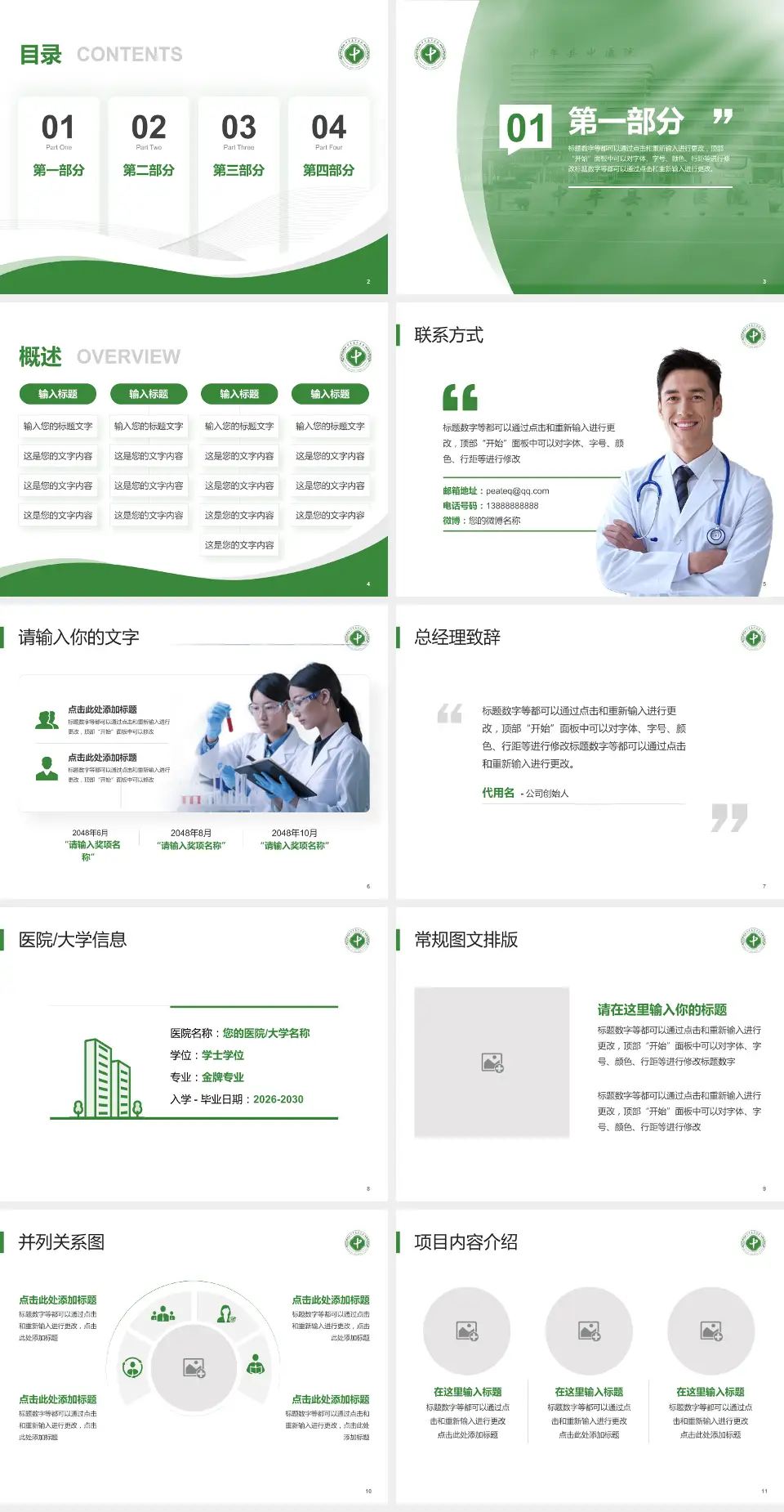 中牟县中医院会议与研讨会PPT模板4:3格式幻灯片预览图2