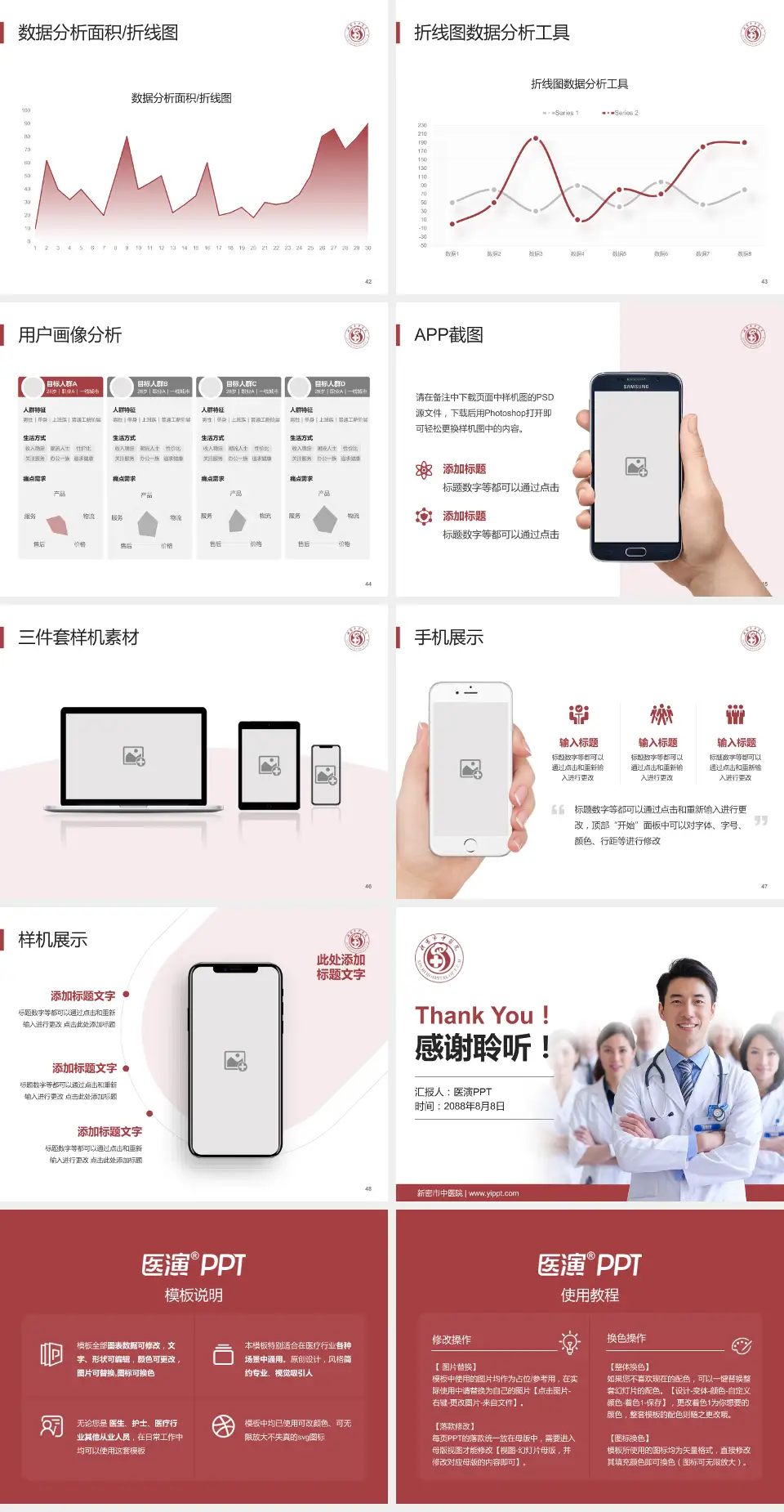 新密市中医院科室介绍与推广PPT模板4:3格式幻灯片预览图6