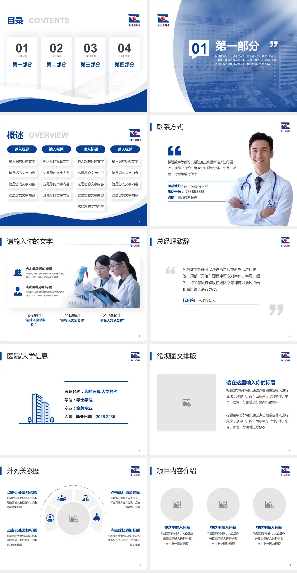 河南省洛阳正骨医院东花坛院区会议与研讨会PPT模板4:3格式幻灯片预览图2