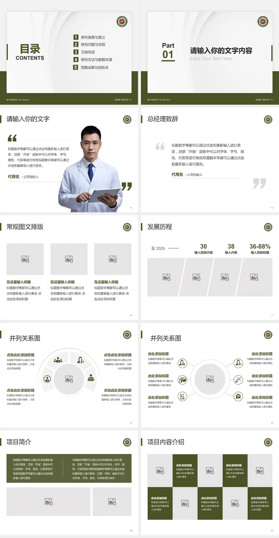 开封一五五医院新院区医院管理报告PPT模板4:3格式幻灯片预览图2