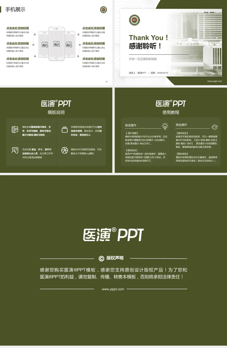 开封一五五医院新院区医院管理报告PPT模板4:3格式幻灯片预览图7