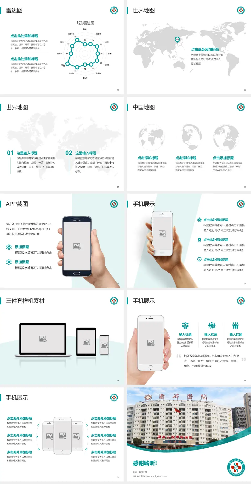 南阳南石医院医院简介/日常通用PPT模板4:3格式幻灯片预览图7