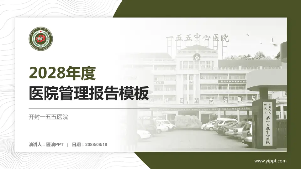 开封一五五医院医院管理报告PPT模板16:9格式PPT封面效果预览图