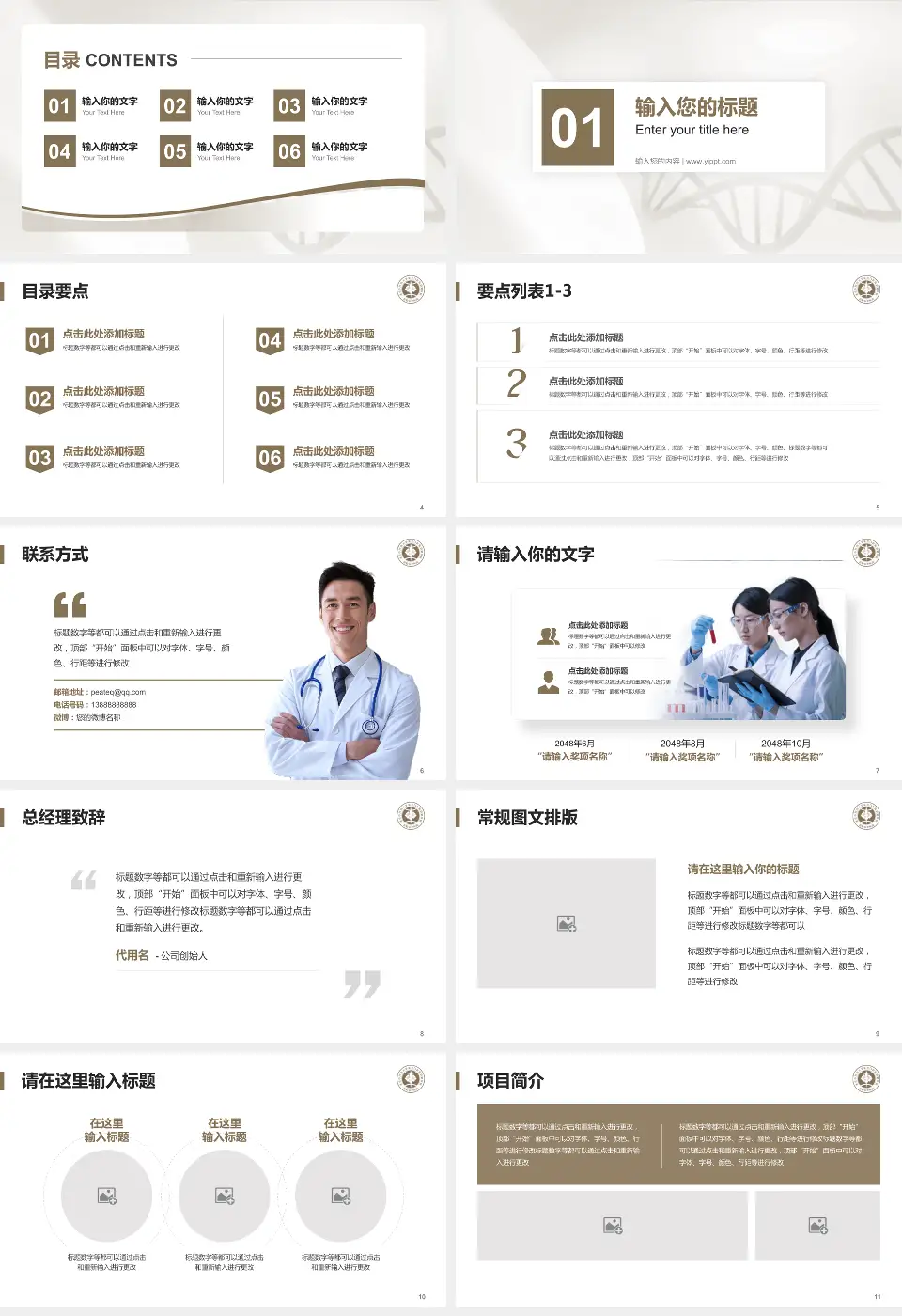 北京中医药大学东直门医院伊滨院区院区项目申请与汇报PPT模板16:9格式幻灯片预览图2