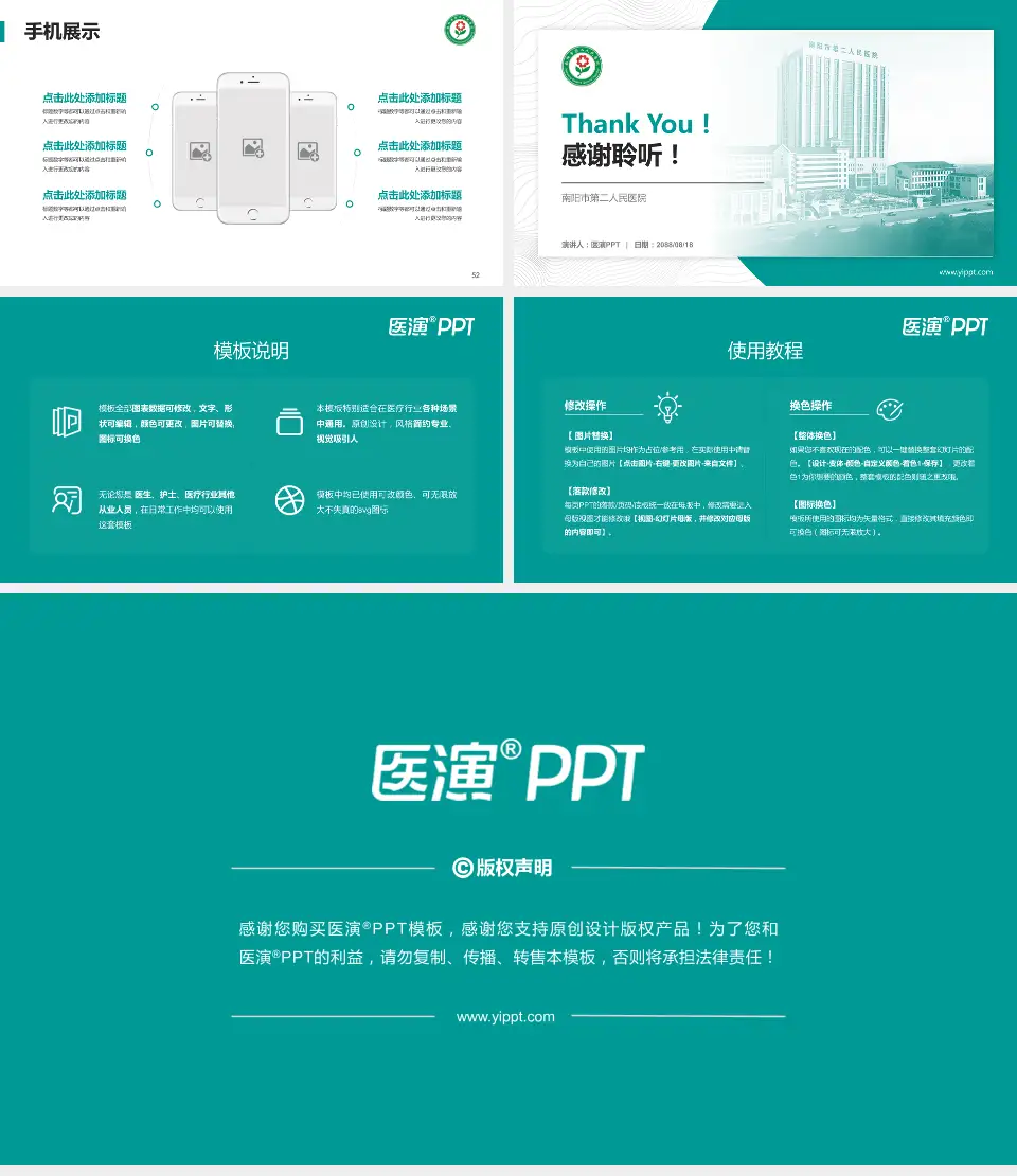 南阳市第二人民医院医院管理报告PPT模板16:9格式幻灯片预览图7
