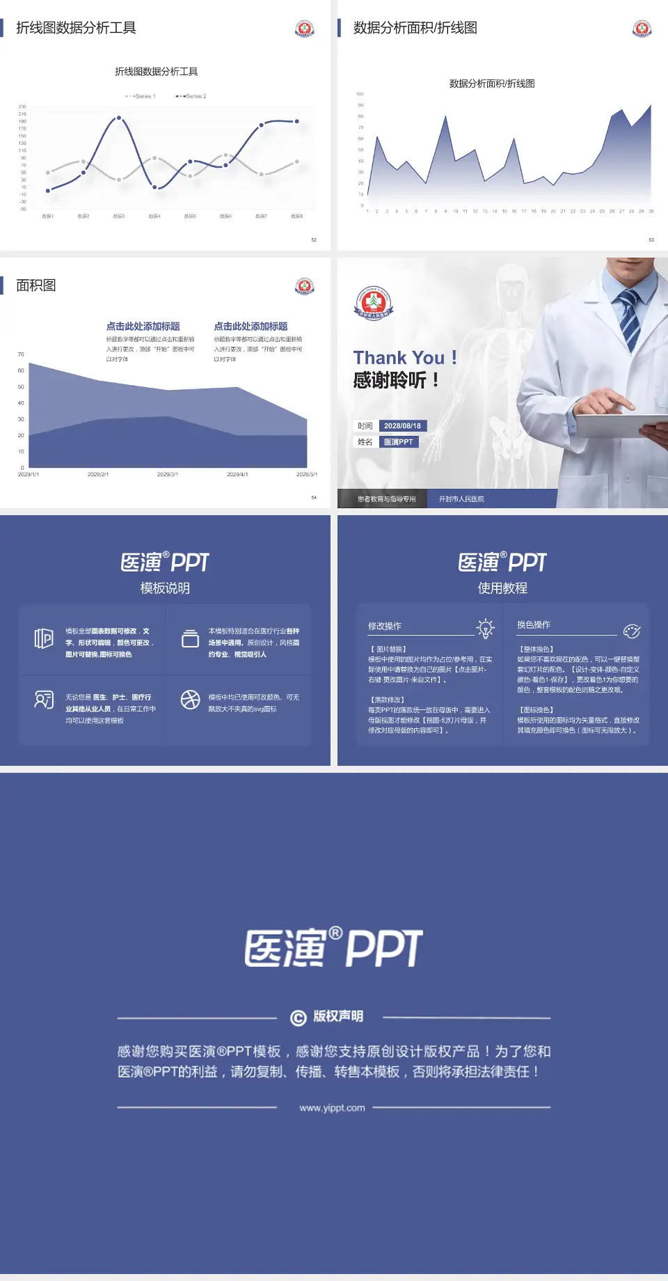 开封市人民医院患者教育与指导PPT模板4:3格式幻灯片预览图7