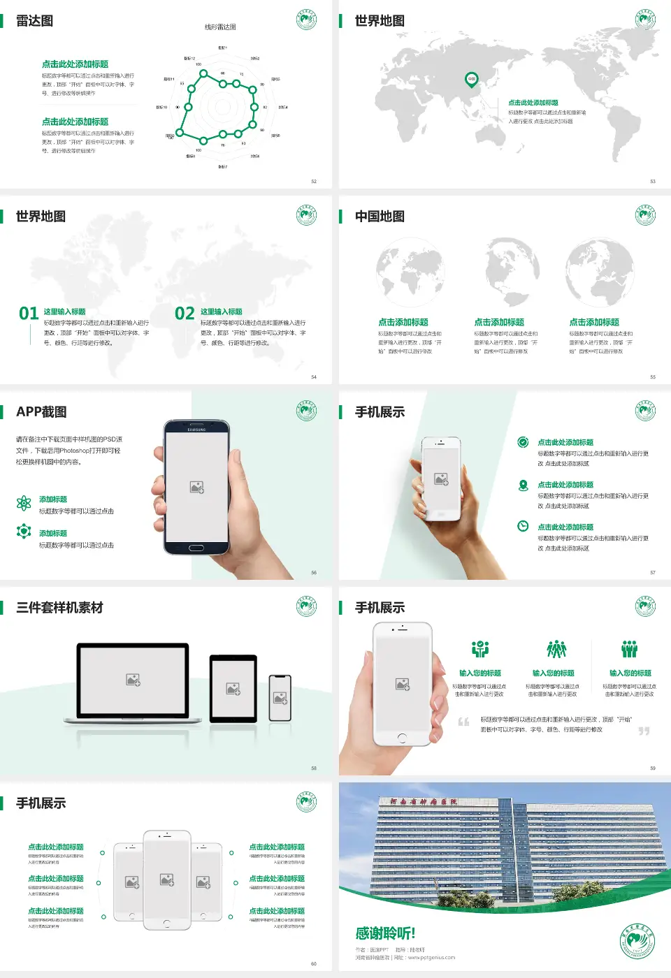 河南省肿瘤医院医院简介/日常通用PPT模板16:9格式幻灯片预览图7
