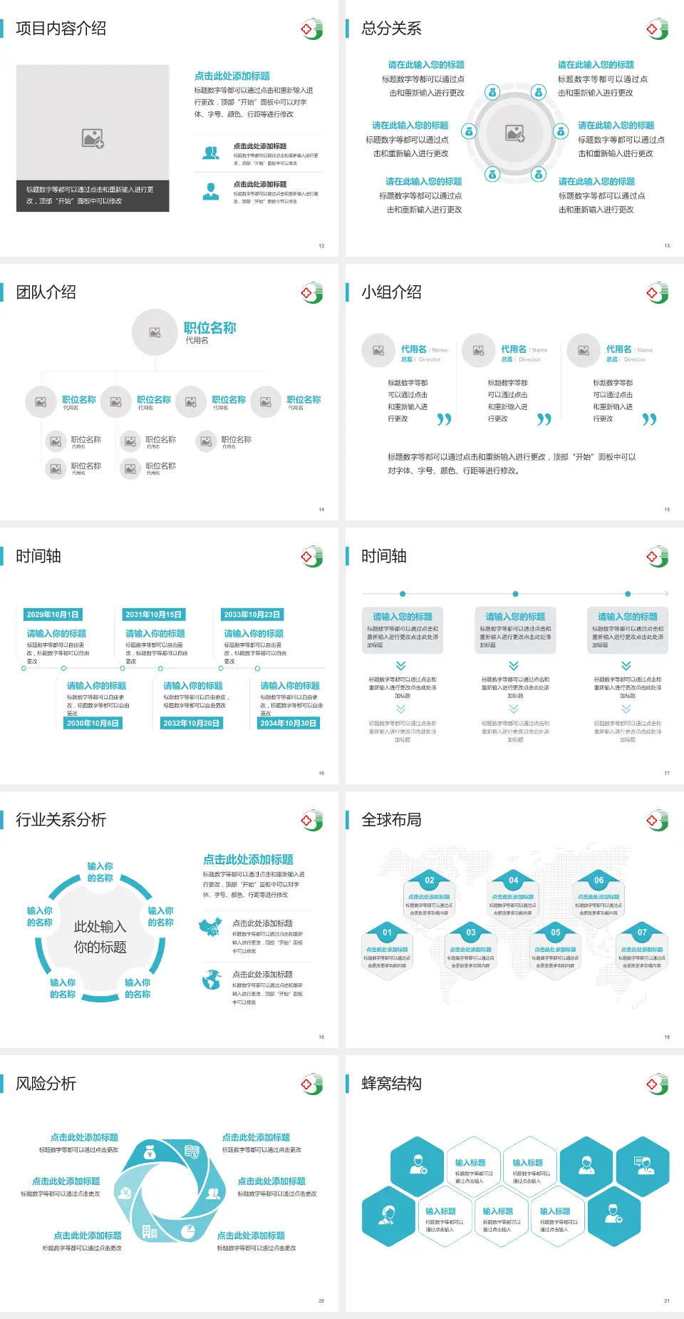安阳市第三人民医院会议与研讨会PPT模板4:3格式幻灯片预览图3