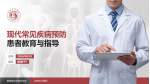 新密市中医院患者教育与指导PPT模板_幻灯片封面预览图