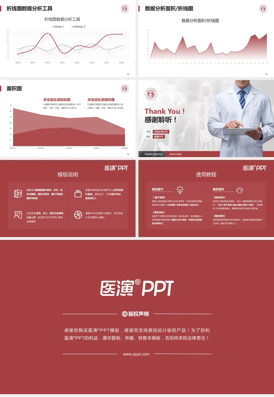 新密市中医院患者教育与指导PPT模板16:9格式幻灯片预览图7