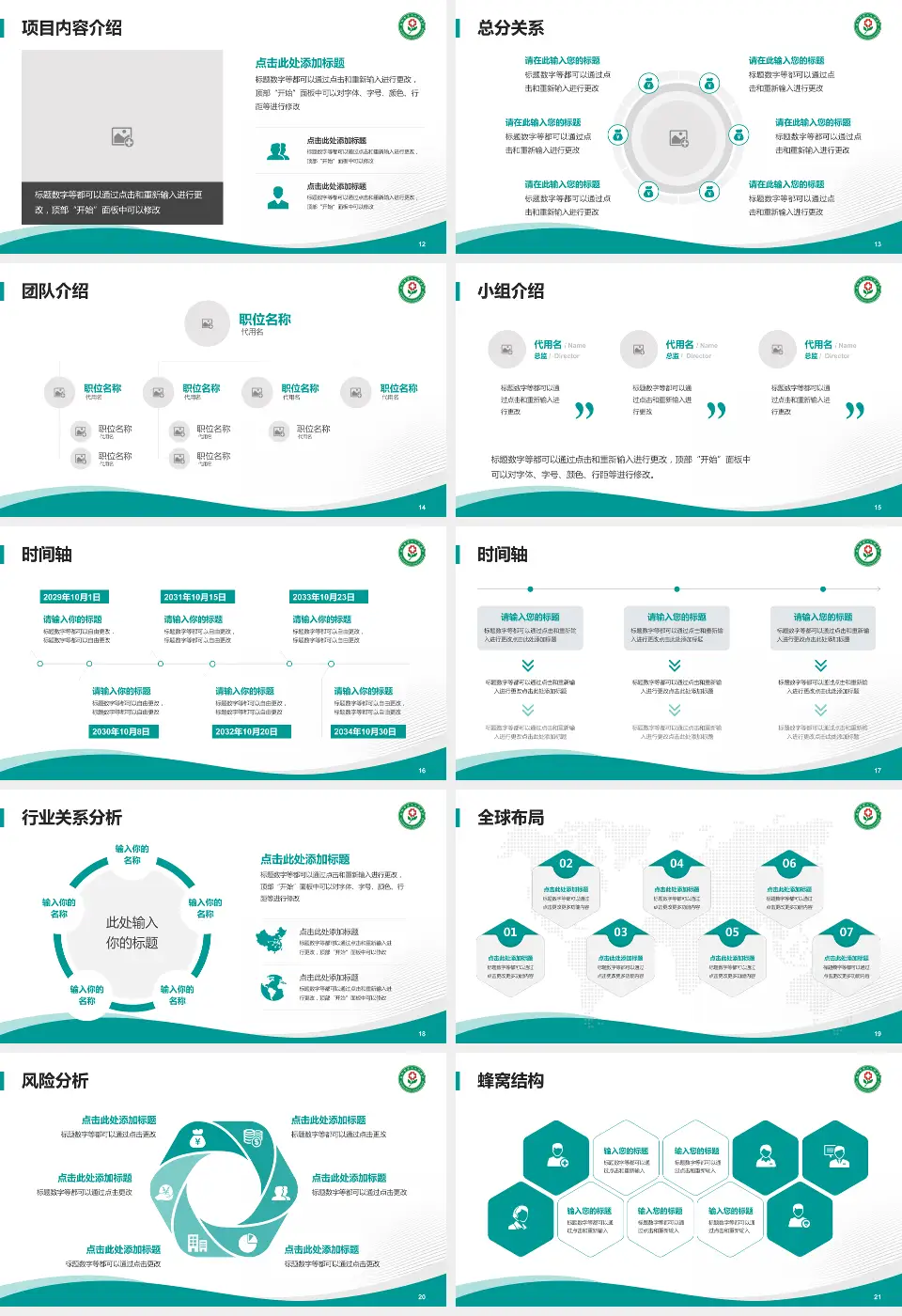 南阳市第二人民医院会议与研讨会PPT模板16:9格式幻灯片预览图3