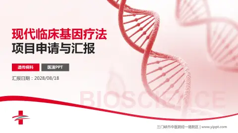 三门峡市中医院经一路院区项目申请与汇报PPT模板
