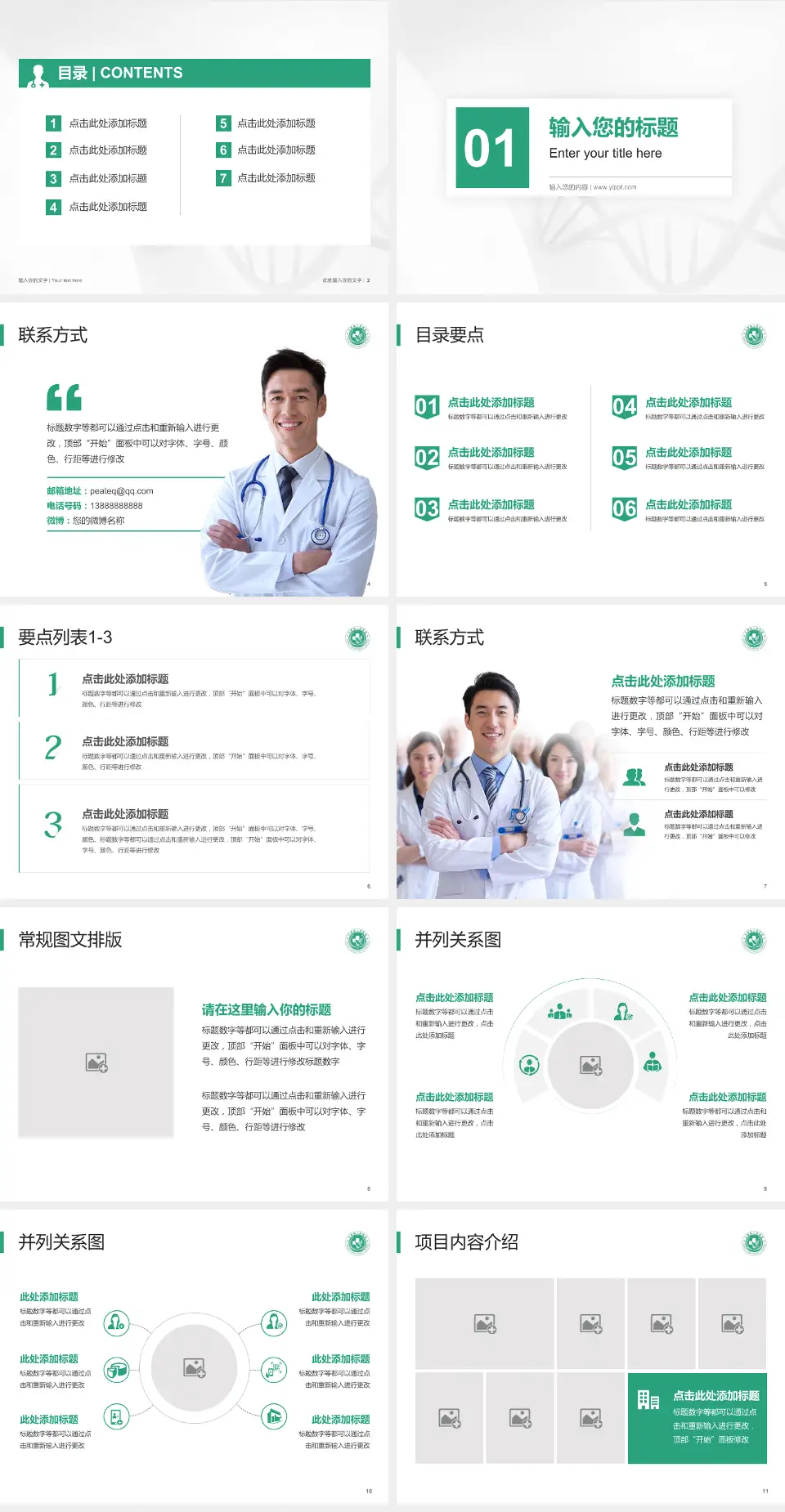 太康县人民医院科室介绍与推广PPT模板4:3格式幻灯片预览图2