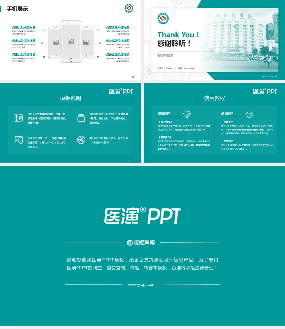 南阳南石医院医院管理报告PPT模板16:9格式幻灯片预览图7