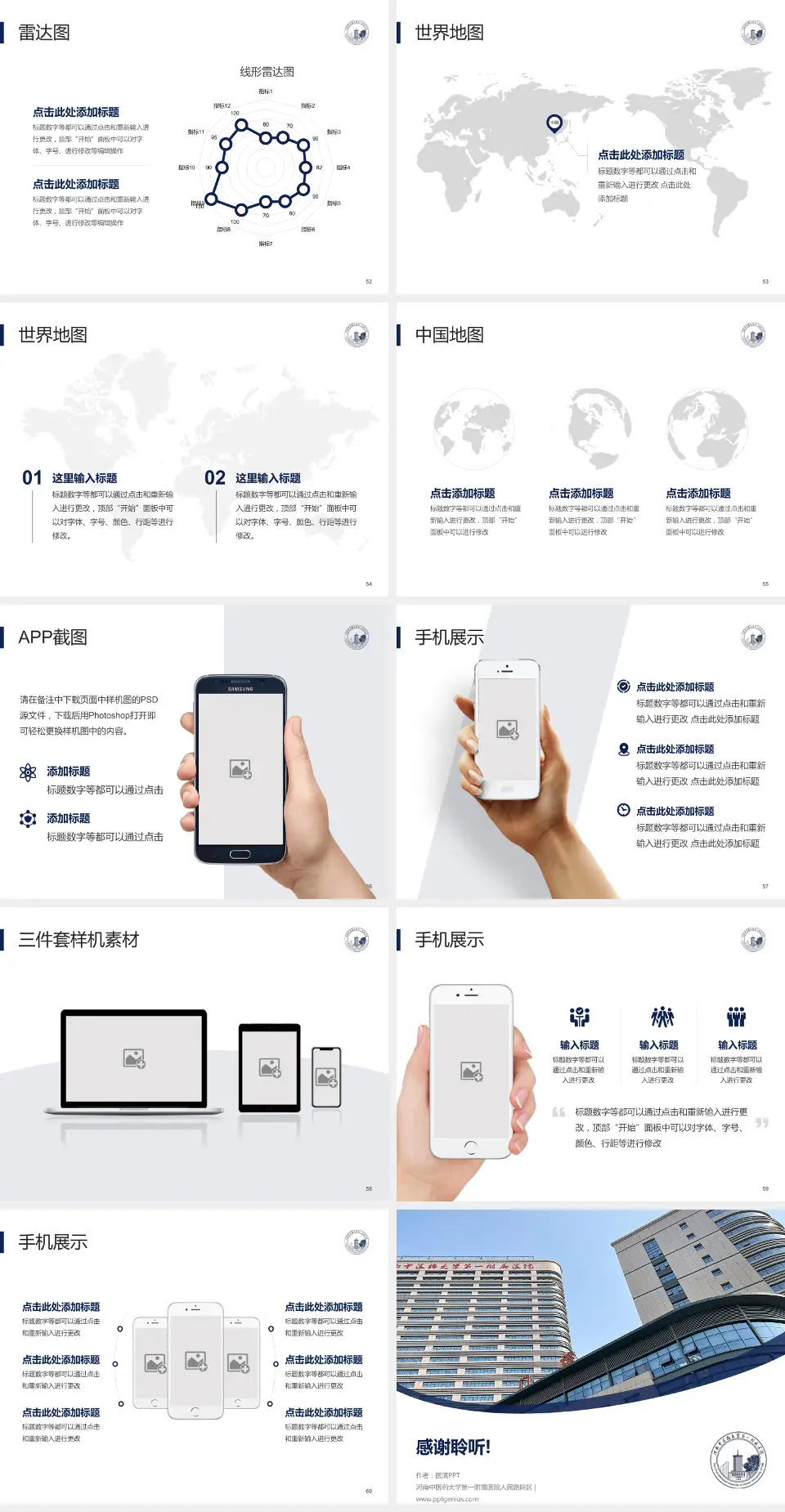 河南中医药大学第一附属医院人民路院区医院简介/日常通用PPT模板4:3格式幻灯片预览图7