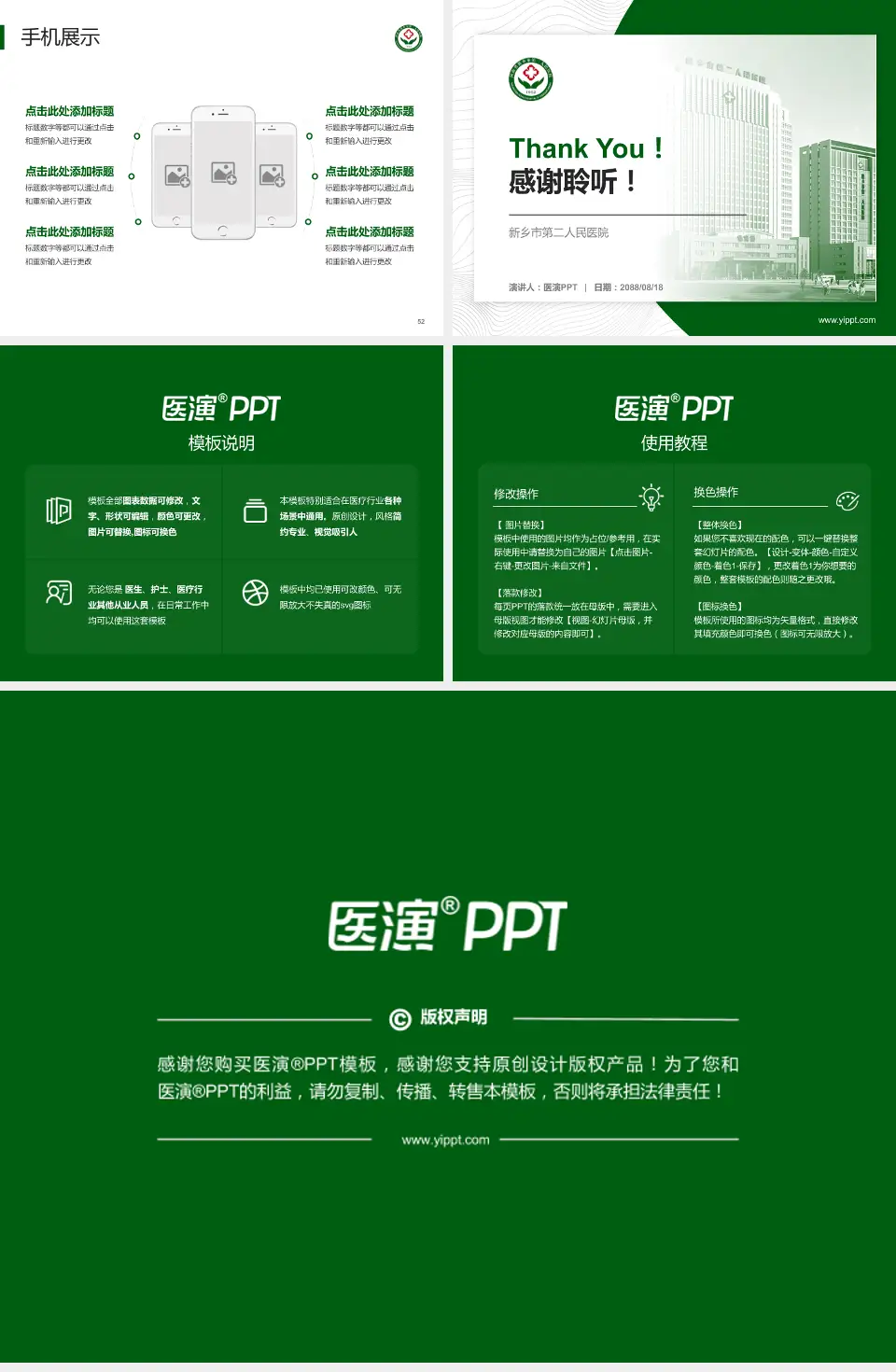 新乡市第二人民医院医院管理报告PPT模板4:3格式幻灯片预览图7