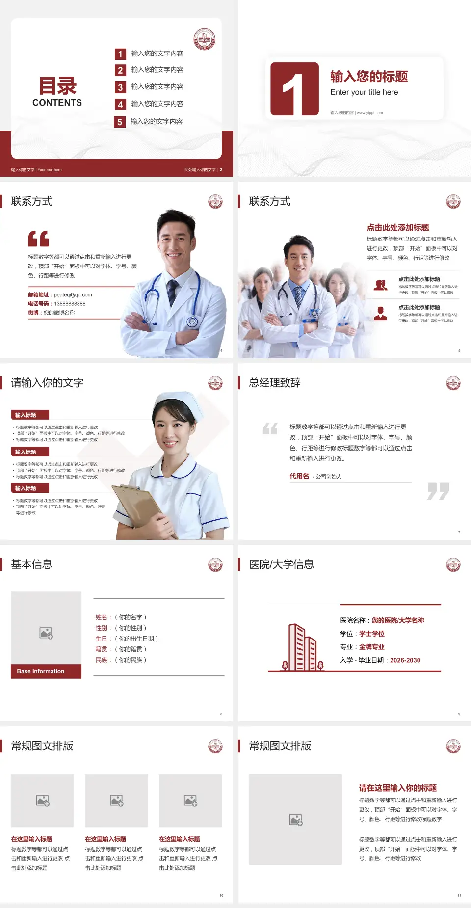 新乡医学院第一附属医院护理专业职业生涯规划PPT模板4:3格式幻灯片预览图2