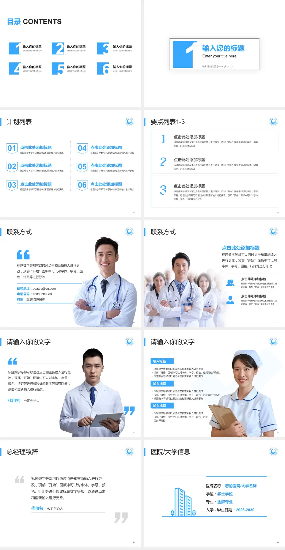 安阳地区医院医院简介/日常通用PPT模板4:3格式幻灯片预览图2